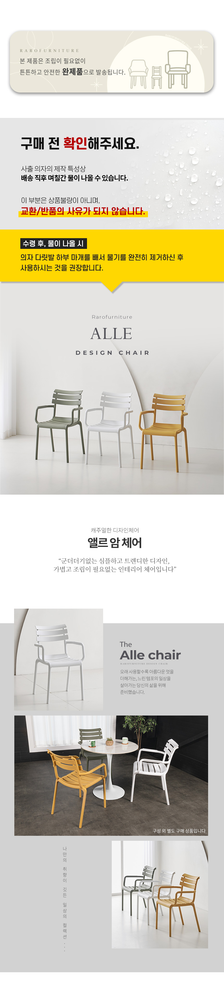 라로퍼니처 앨르 암 체어 카페 인테리어 식탁 의자 1+1 2P 세트 | 한샘몰