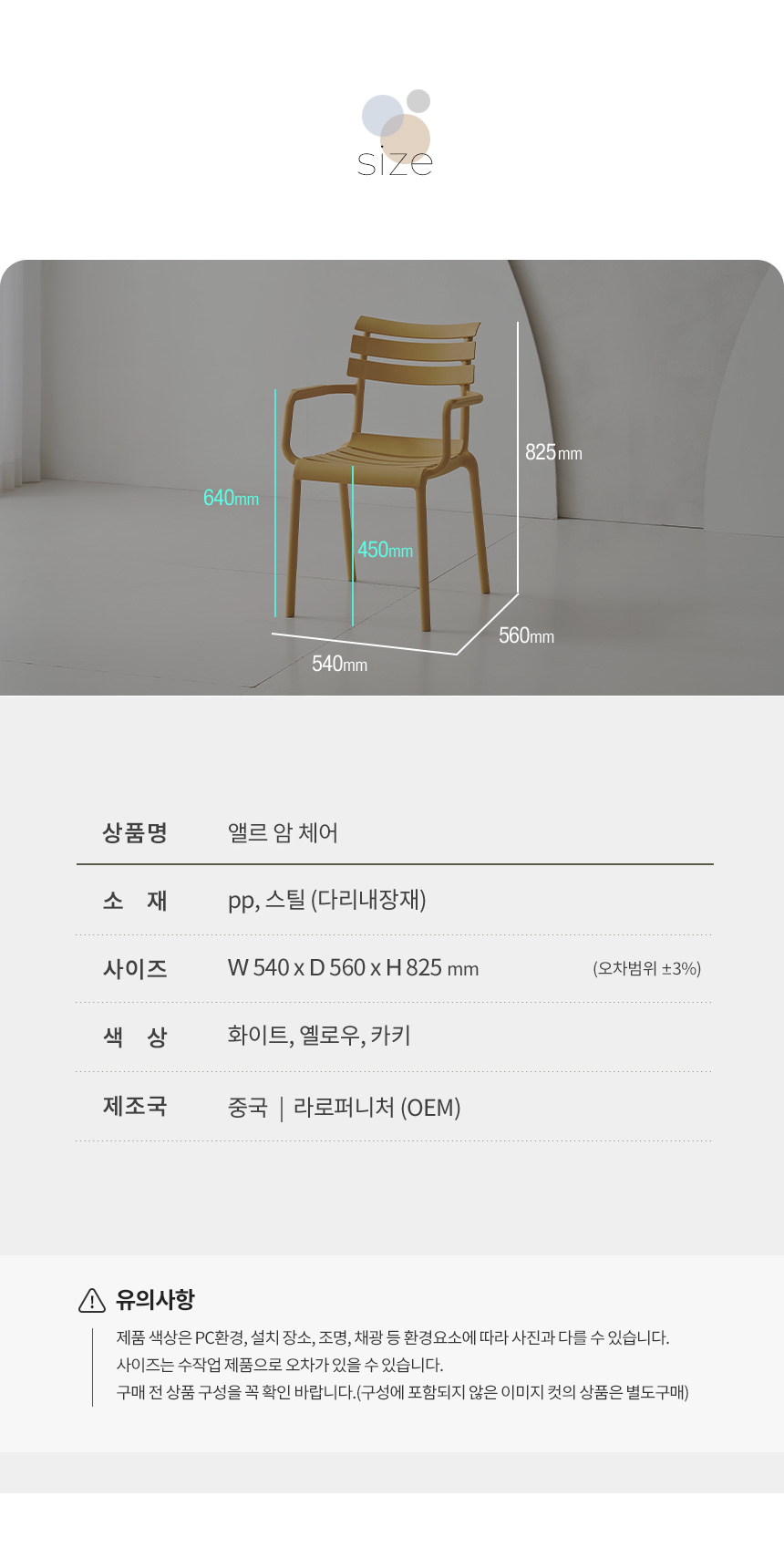 라로퍼니처 앨르 암 체어 카페 인테리어 식탁 의자 1+1 2P 세트 상세 이미지 8