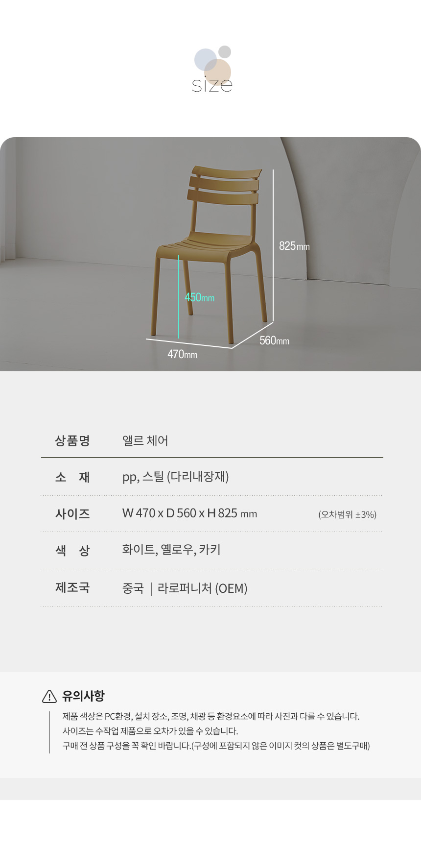 라로퍼니처 앨르 체어 카페 인테리어 식탁 의자 상세 이미지 8
