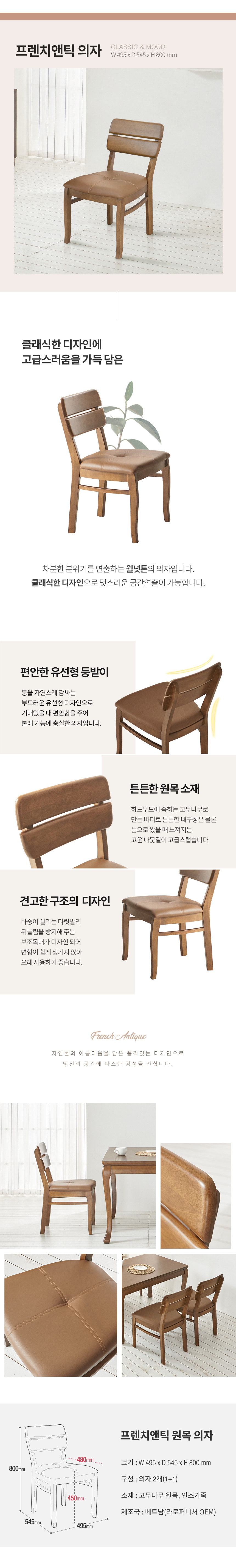 라로퍼니처 원목 식탁 의자 카페 인테리어 체어 1+1 모음전 2P 세트 | 한샘몰