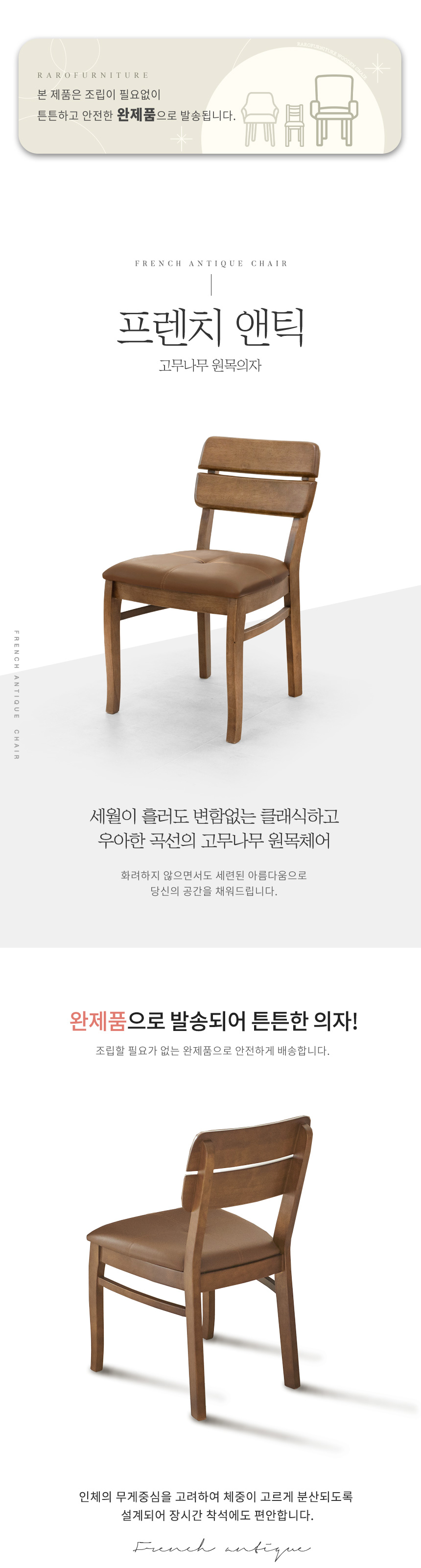 라로퍼니처 프렌치 앤틱 원목 식탁 의자 카페 인테리어 상세 이미지 3