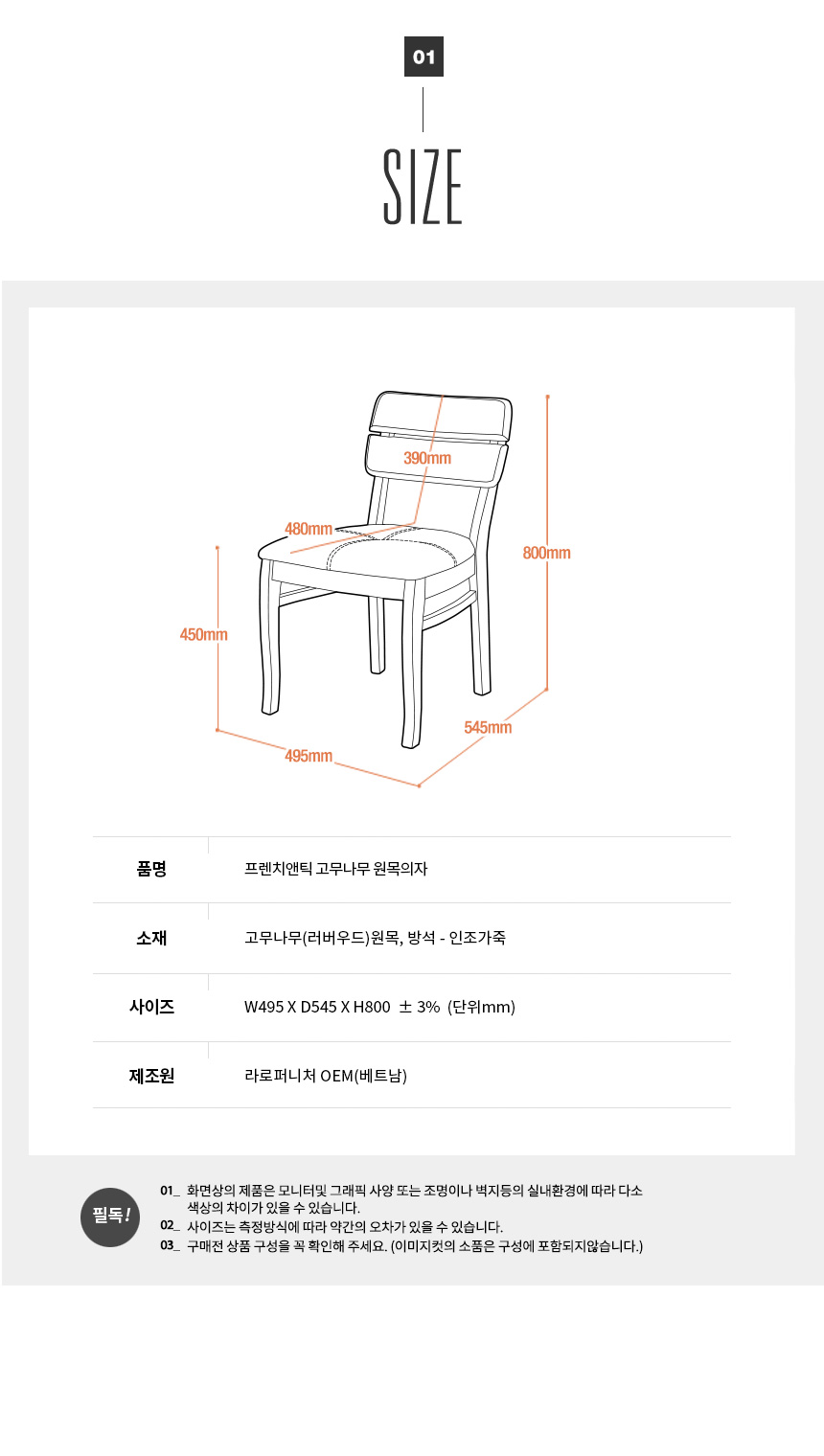 라로퍼니처 프렌치 앤틱 원목 식탁 의자 카페 인테리어 상세 이미지 5