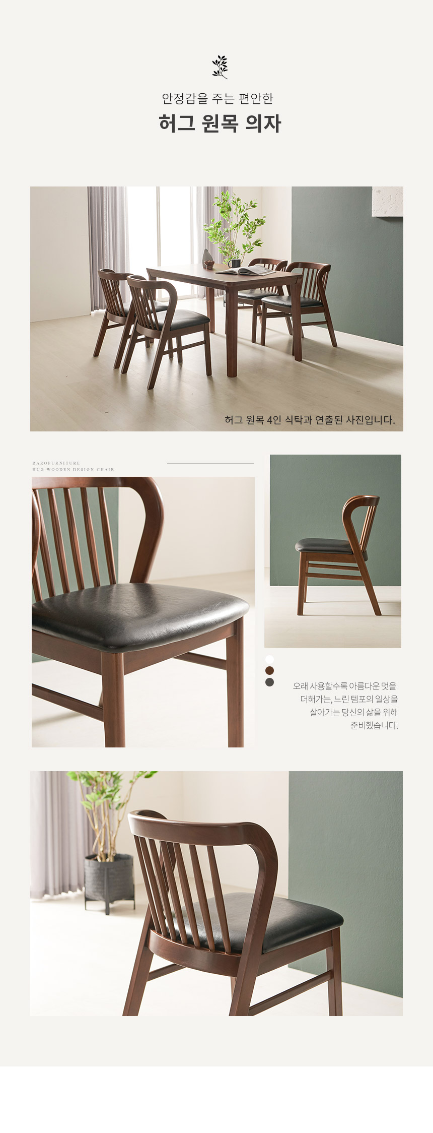 라로퍼니처 허그 고무나무 원목 식탁 의자 카페 인테리어 체어 | 한샘몰