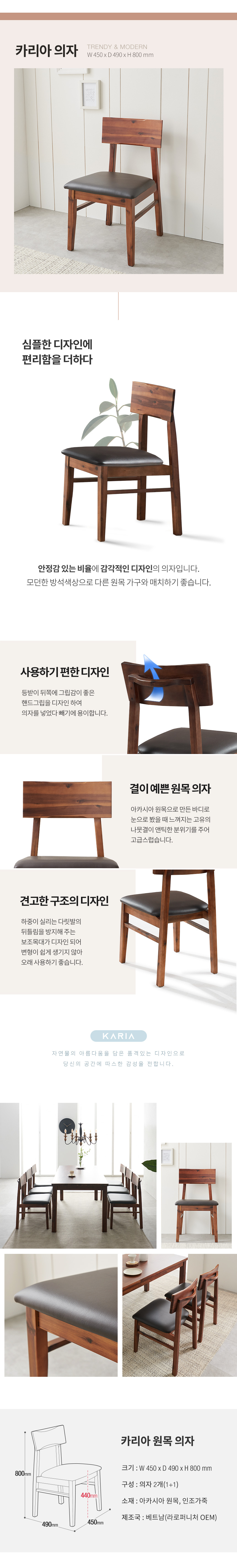 라로퍼니처 원목 식탁 의자 카페 인테리어 체어 1+1 모음전 2P 세트 | 한샘몰