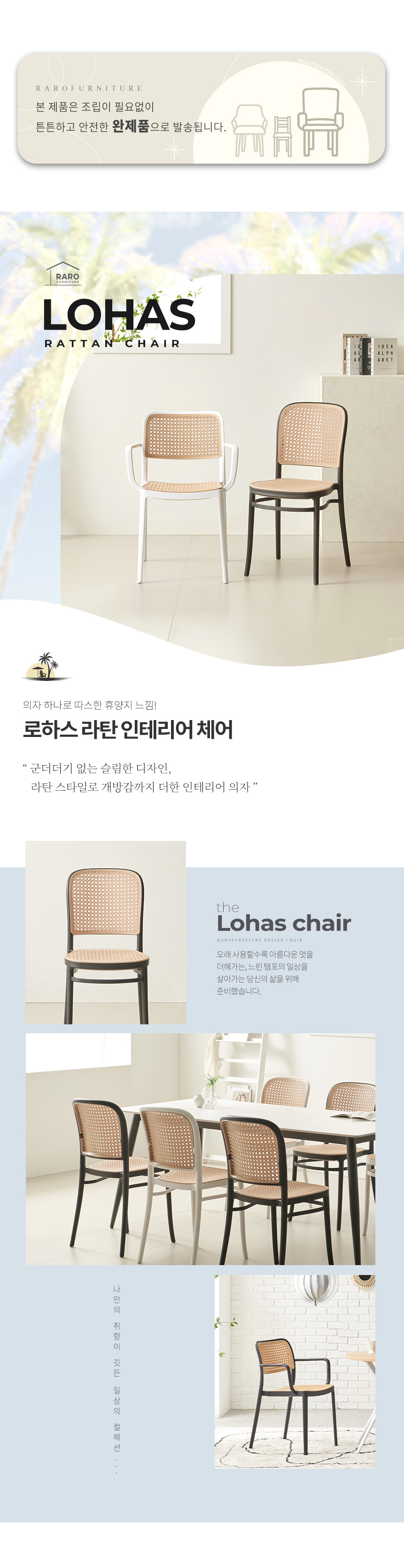 라로퍼니처 로하스 플라스틱 라탄 식탁 의자 카페 인테리어 체어 | 한...