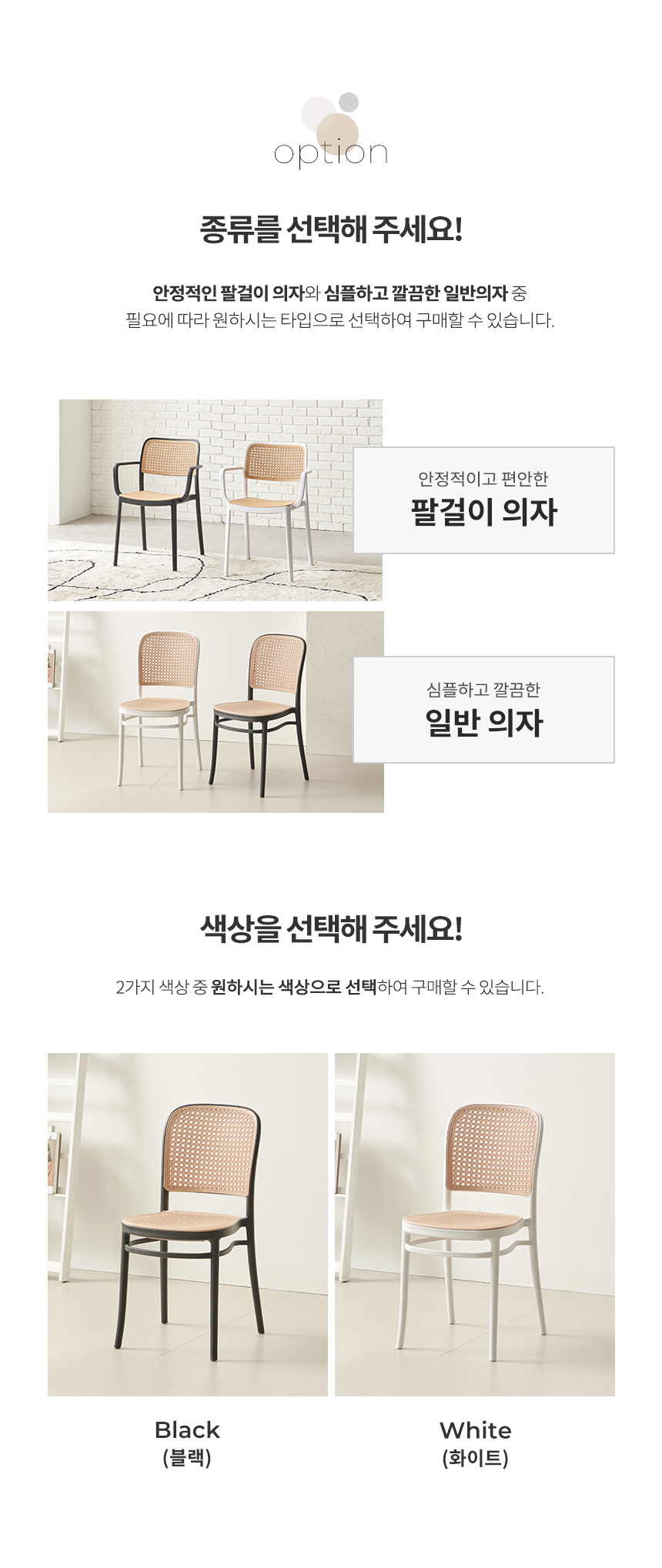 라로퍼니처 로하스 플라스틱 라탄 식탁 의자 카페 인테리어 체어 | 한...