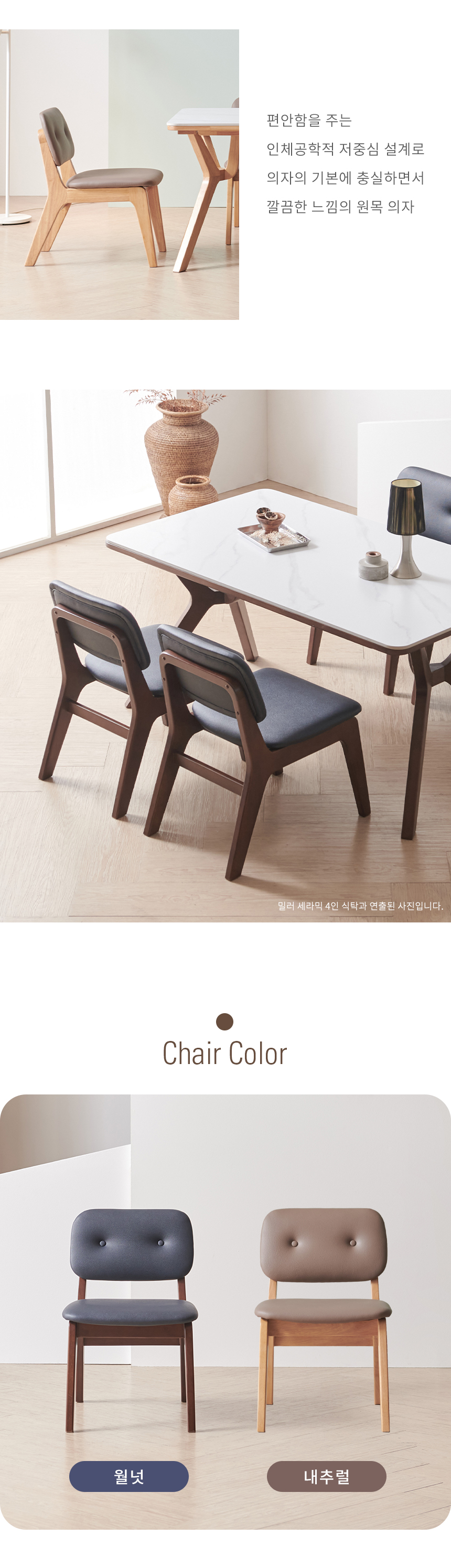 라로퍼니처 밀러 고무나무 원목 낮은 식탁 의자 | 한샘몰