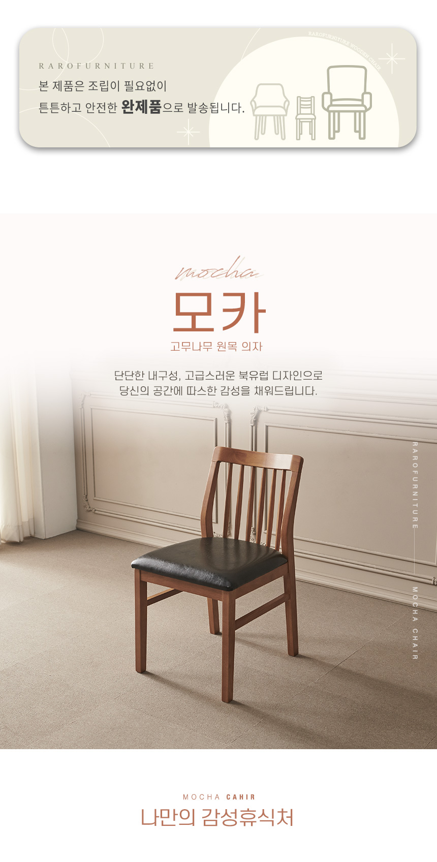 라로퍼니처 모카 고무나무 원목 식탁 의자 카페 인테리어 | 한샘몰