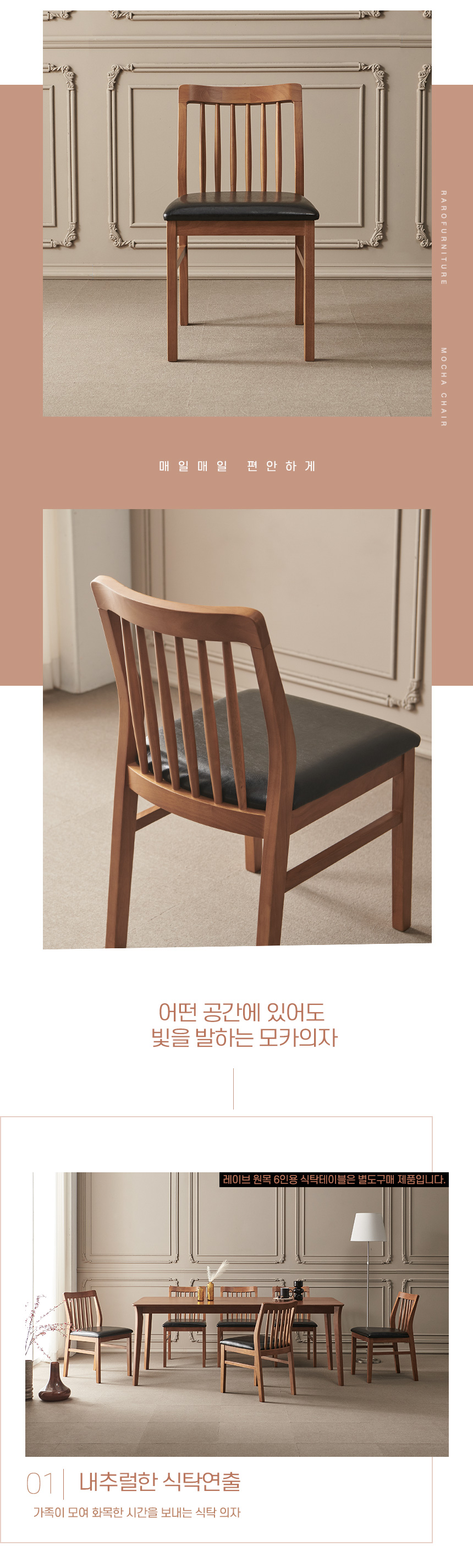라로퍼니처 모카 고무나무 원목 식탁 의자 카페 인테리어 | 한샘몰