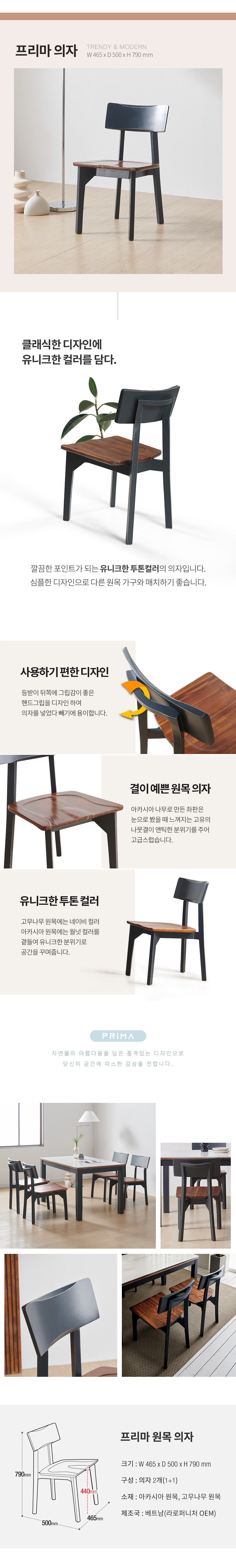 라로퍼니처 원목 식탁 의자 카페 인테리어 체어 1+1 모음전 2P 세트 | 한샘몰