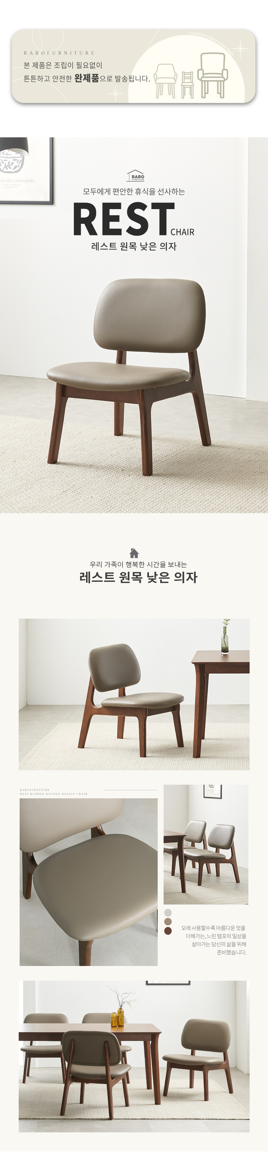 라로퍼니처 레스트 고무나무 원목 낮은 식탁 의자 | 한샘몰