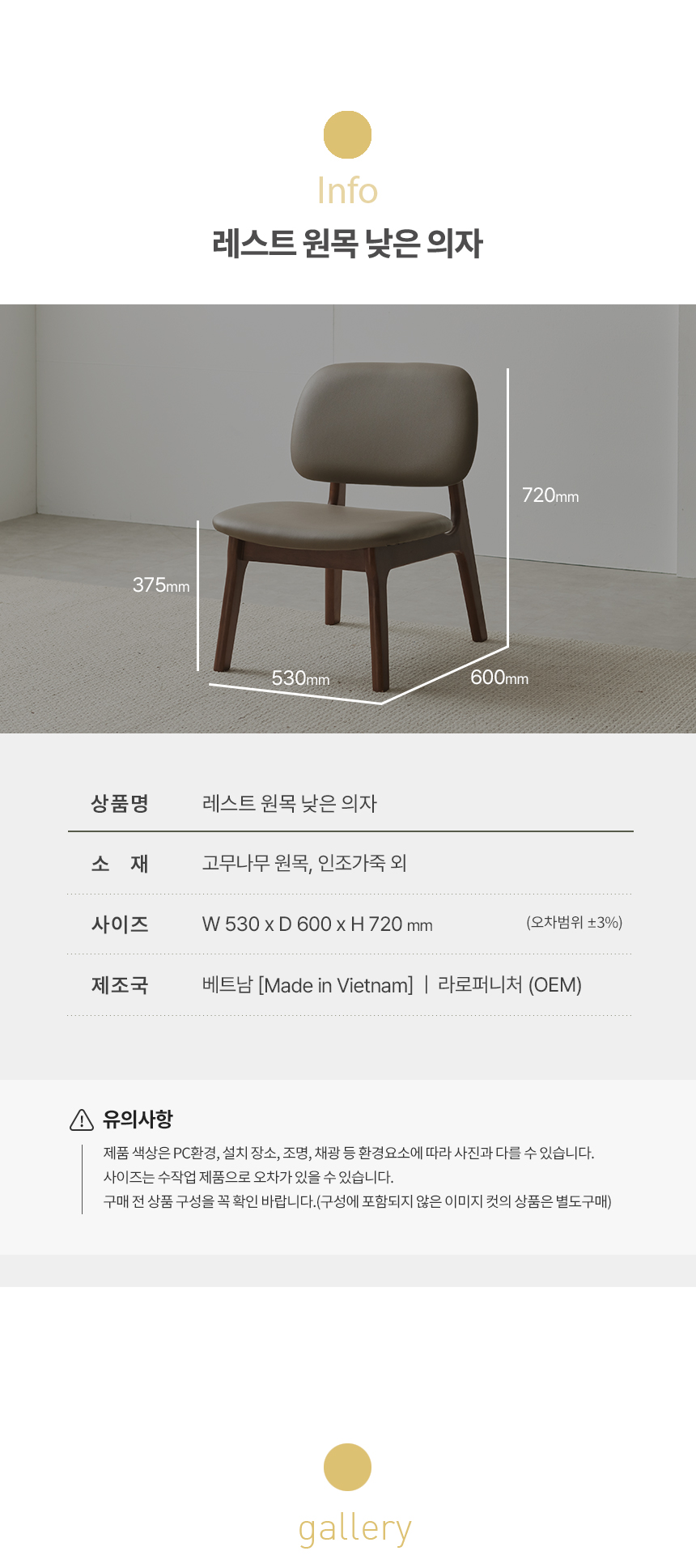 라로퍼니처 레스트 고무나무 원목 낮은 식탁 의자 상세 이미지 4