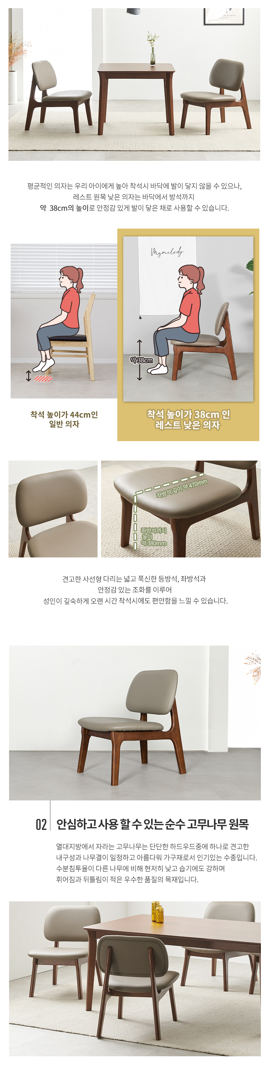 라로퍼니처 레스트 고무나무 원목 낮은 식탁 의자 상세 이미지 6