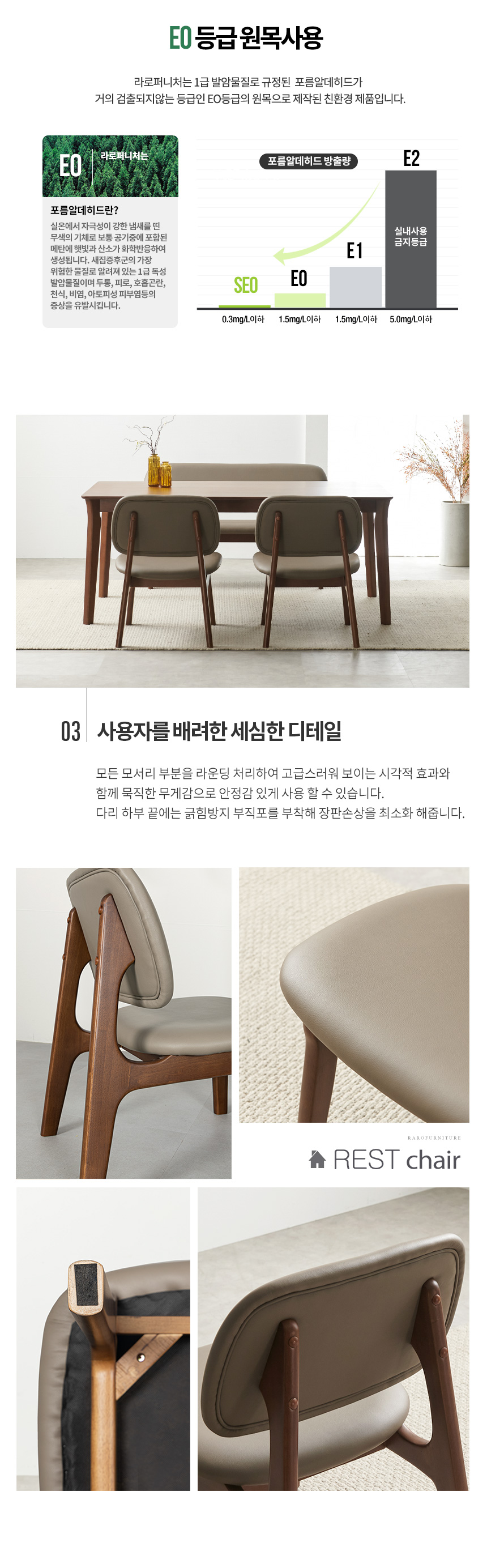 라로퍼니처 레스트 고무나무 원목 낮은 식탁 의자 상세 이미지 7