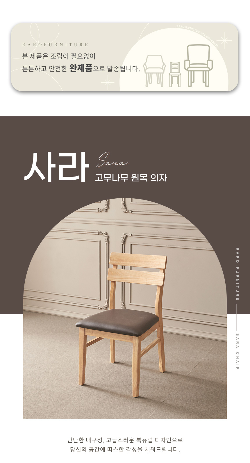 라로퍼니처 사라 고무나무 원목 식탁 의자 카페 인테리어 체어 | 한샘...