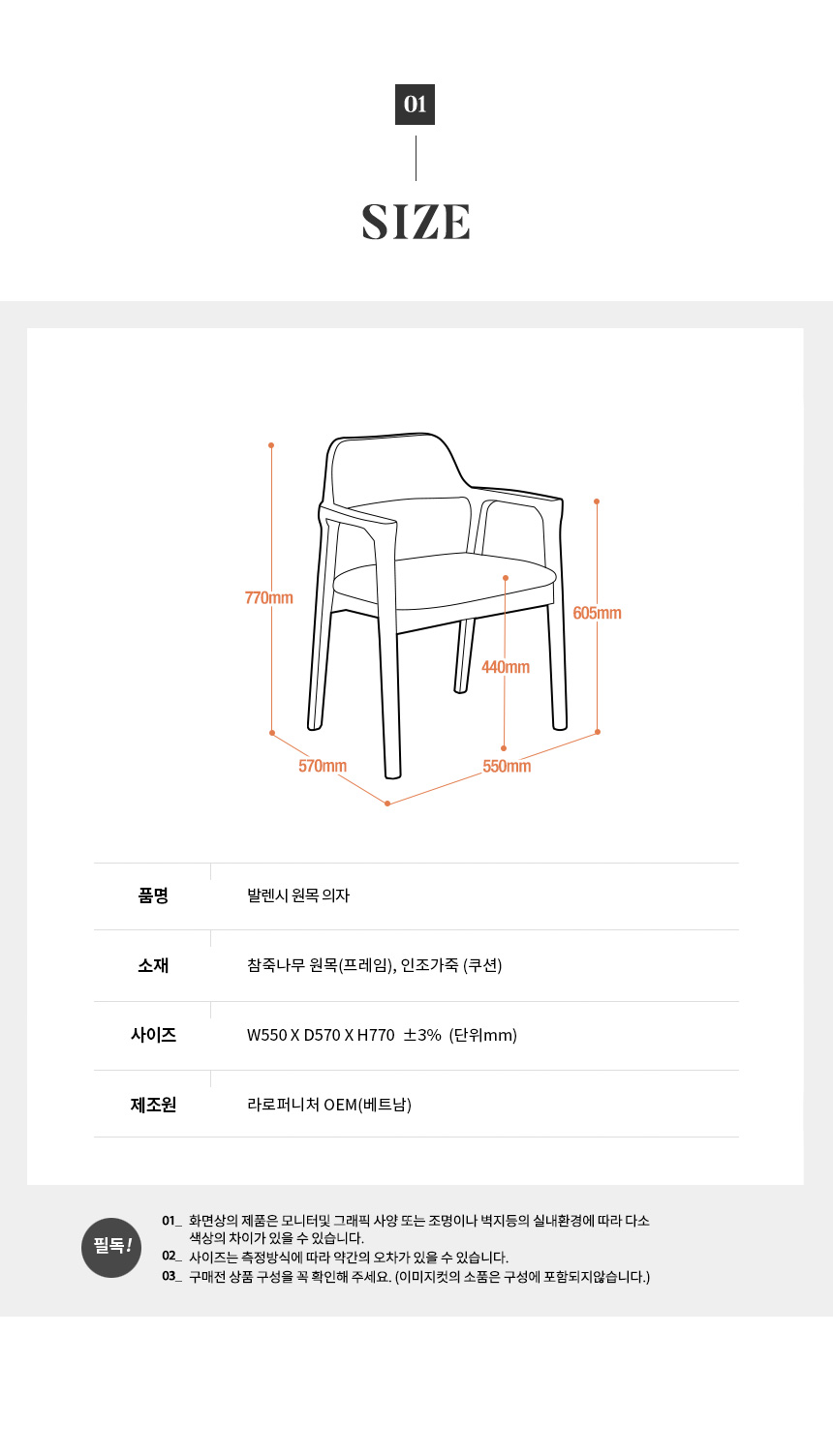 라로퍼니처 발렌시 원목 식탁 의자 카페 인테리어 상세 이미지 5