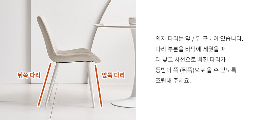 라로퍼니처 비너스 가죽 식탁 의자 화이트 프레임 상세 이미지 10