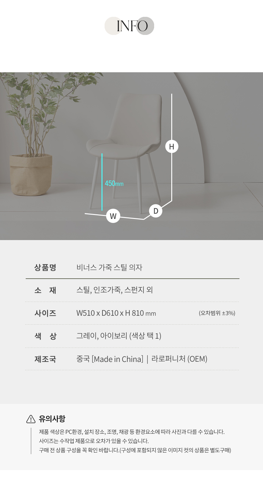 라로퍼니처 비너스 가죽 식탁 의자 화이트 프레임 상세 이미지 5
