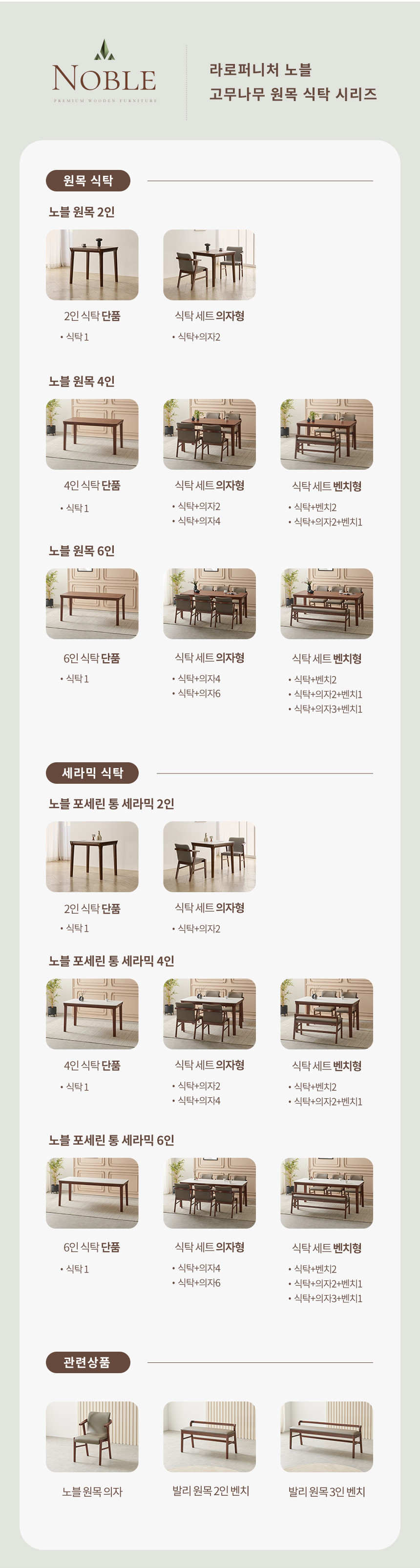 라로퍼니처 노블 1400 고무나무 원목 4인 식탁 세트 상세 이미지 14