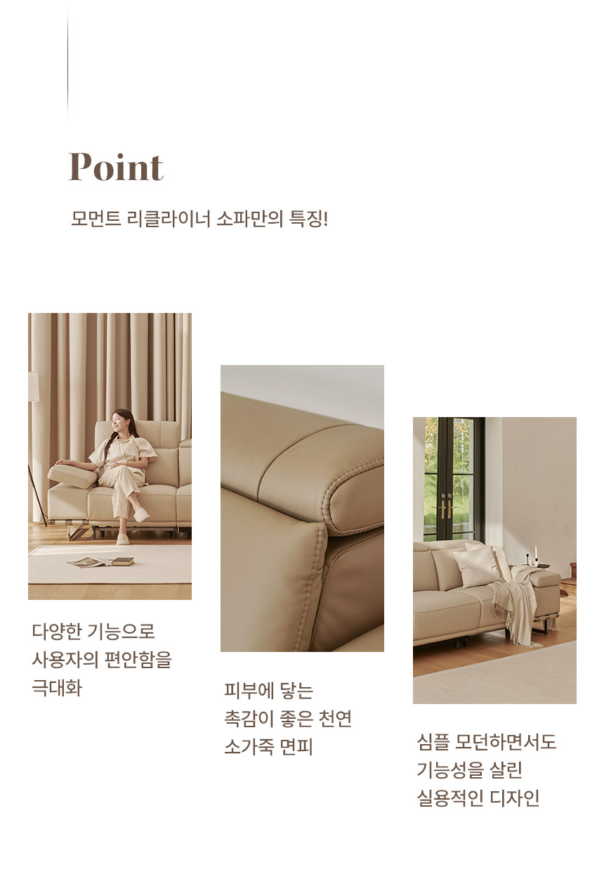 라로퍼니처 모먼트 천연 면피 가죽 원터치 전동 리클라이너 4인 소파 4인용 쇼파 상세 이미지 4