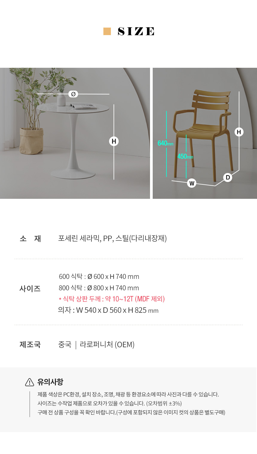 라로퍼니처 알키 600 800 유광 원형 포세린 세라믹 식탁 세트 상세 이미지 10