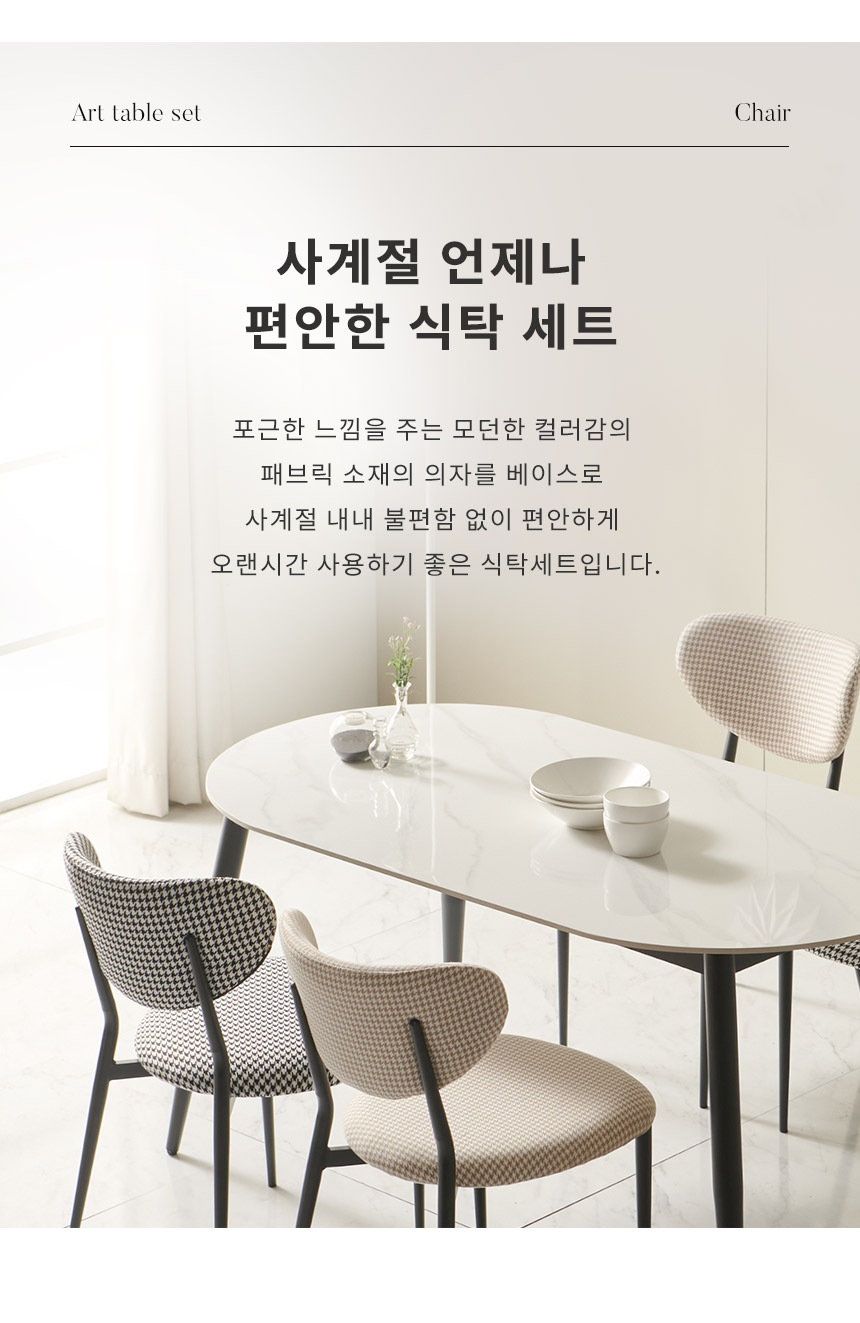 라로퍼니처 아트 1500 유광 타원 포세린 통 세라믹 4인 식탁 세트 상세 이미지 11