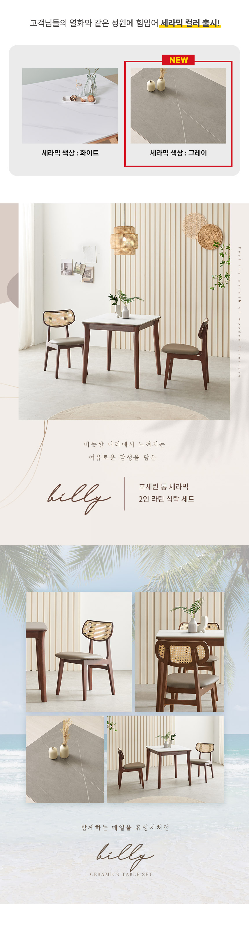 라로퍼니처 빌리 800 포세린 통 세라믹 2인 라탄 식탁 세트 (식탁+의자2) | 한샘몰