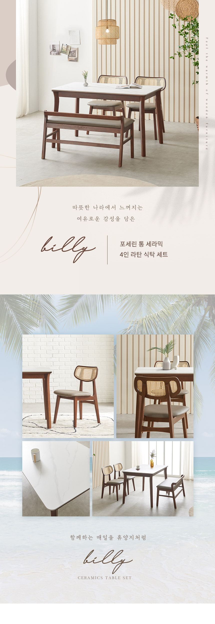라로퍼니처 발리 1250 포세린 통 세라믹 4인 라탄 식탁 세트 | 한샘몰