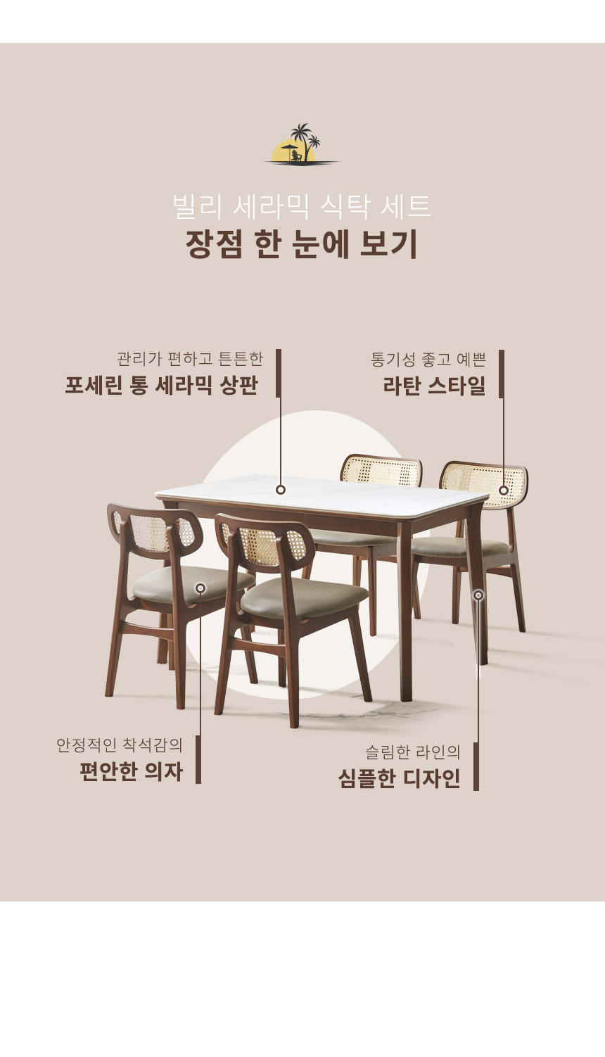 라로퍼니처 발리 1250 포세린 통 세라믹 4인 라탄 식탁 세트 | 한샘몰