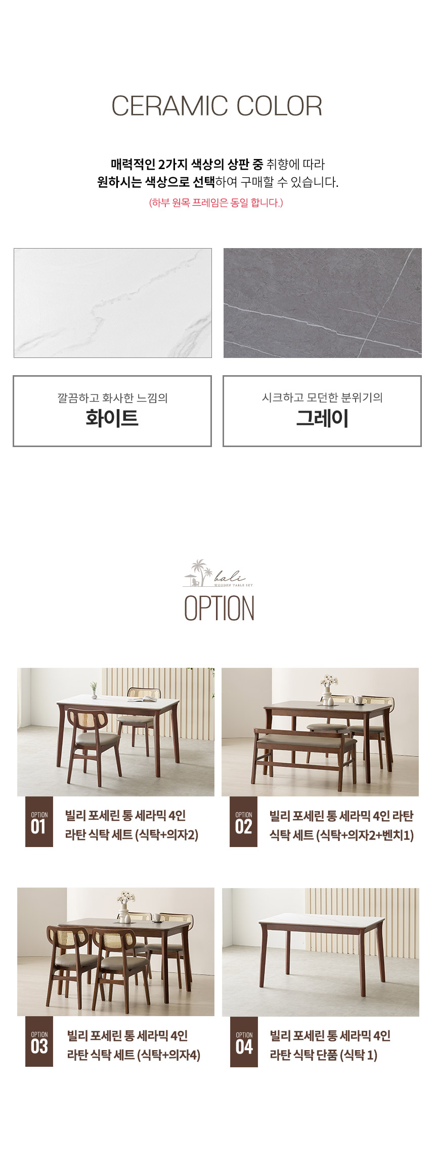 라로퍼니처 발리 1250 포세린 통 세라믹 4인 라탄 식탁 세트 | 한샘몰