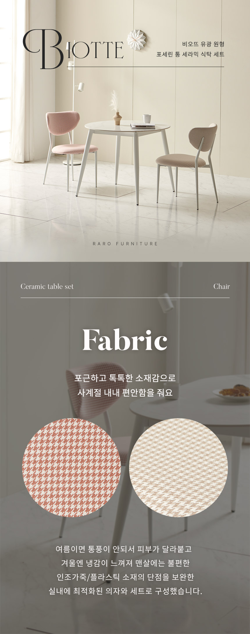 라로퍼니처 비오뜨 900 유광 원형 포세린 통 세라믹 2인 식탁 세트 상세 이미지 3