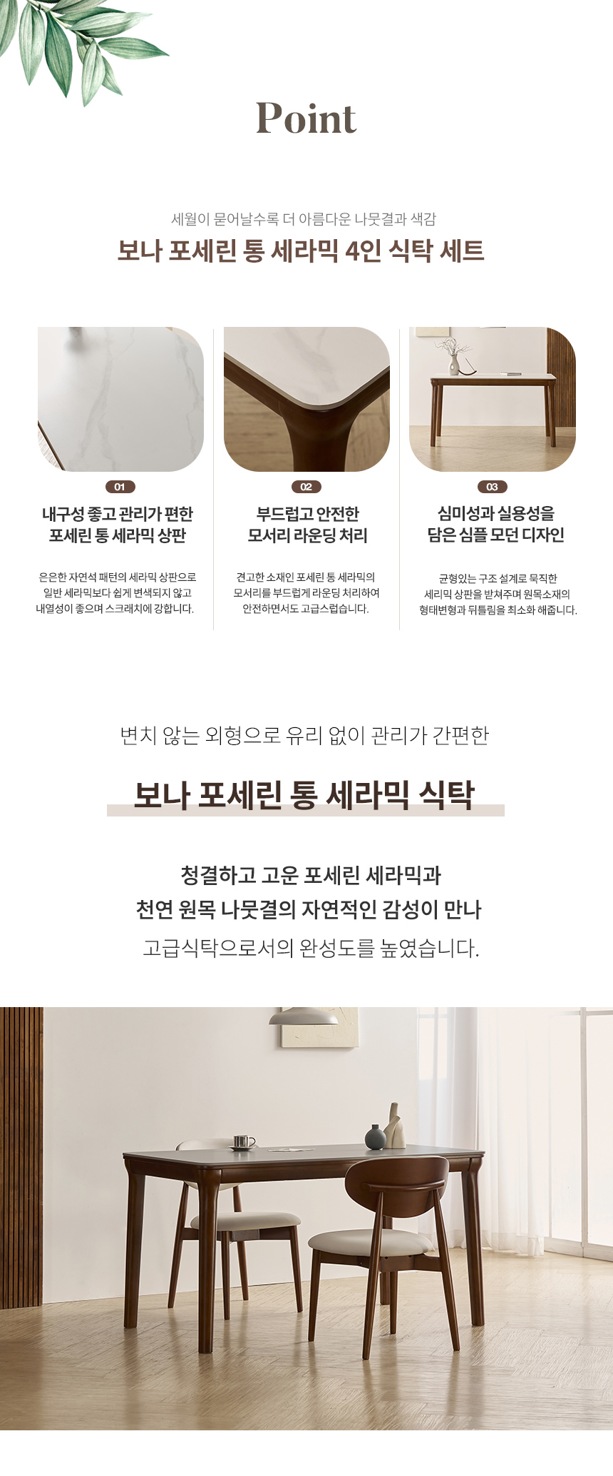 라로퍼니처 보나 1400 포세린 통 세라믹 4인 식탁 세트 월넛 상세 이미지 4