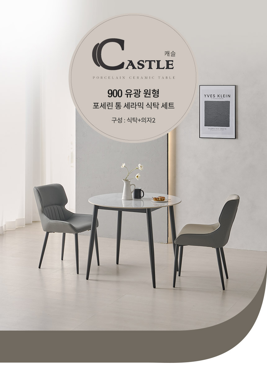 라로퍼니처 캐슬 900 유광 원형 포세린 통 세라믹 식탁 세트 (식탁+의자2) 상세 이미지 3