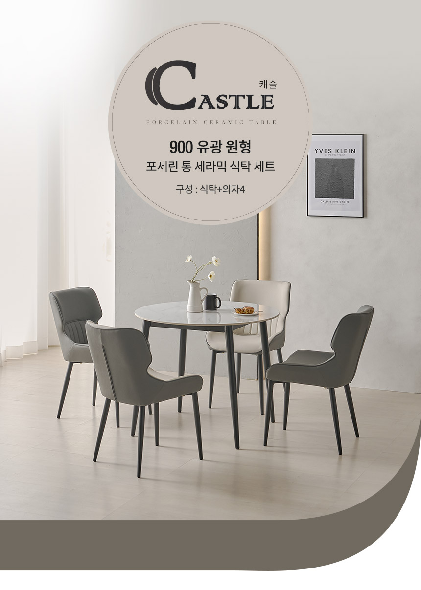라로퍼니처 캐슬 900 유광 원형 포세린 통 세라믹 식탁 세트 (식탁+의자4) 상세 이미지 3