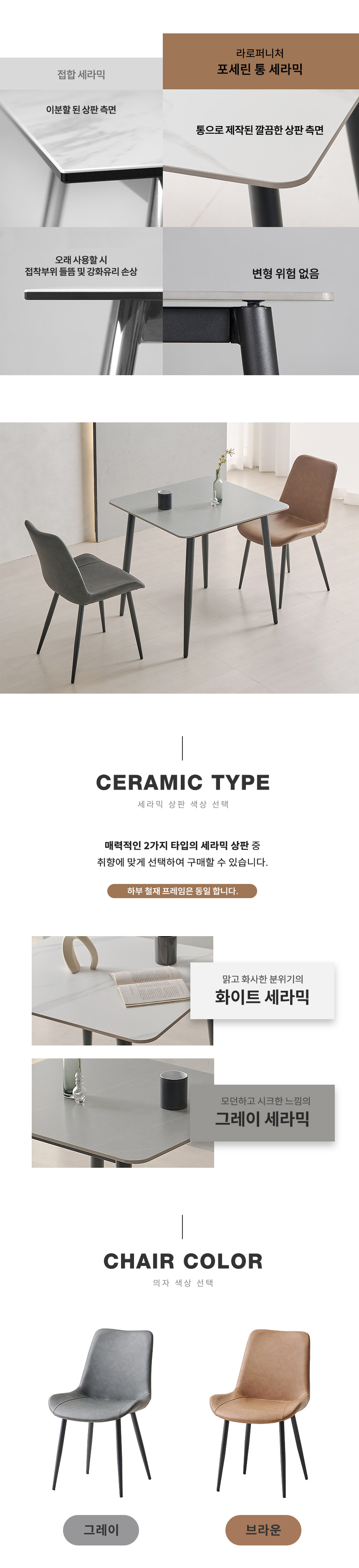 라로퍼니처 클래시 800 포세린 통 세라믹 2인 식탁 세트 테이블 상세 이미지 7