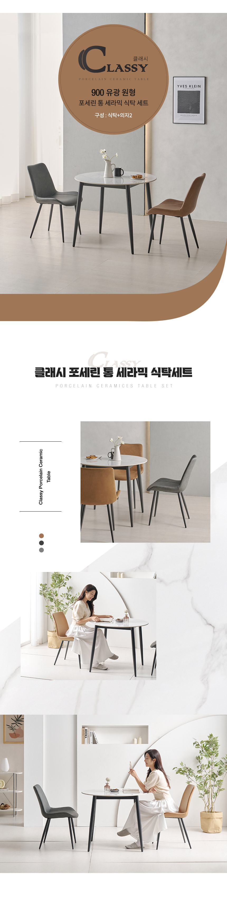 라로퍼니처 클래시 900 유광 원형 포세린 통 세라믹 식탁 세트 (식탁+의자2) 상세 이미지 3
