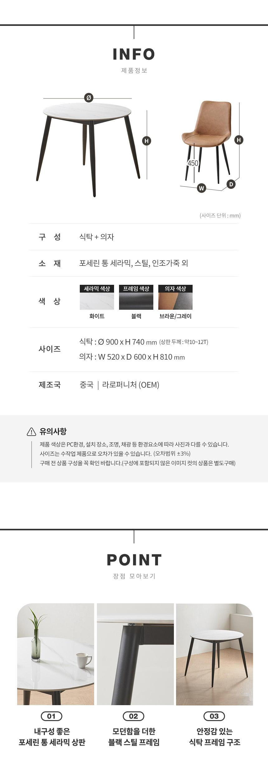 라로퍼니처 클래시 900 유광 원형 포세린 통 세라믹 식탁 세트 (식탁+의자2) 상세 이미지 9