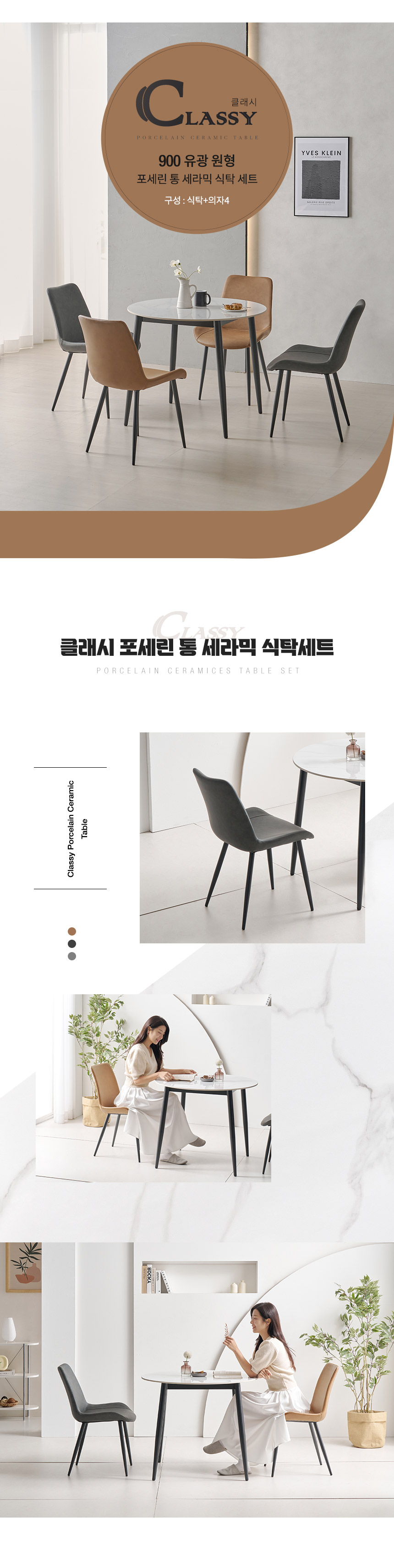 라로퍼니처 클래시 900 유광 원형 포세린 통 세라믹 식탁 세트 (식탁+의자4) | 한샘몰