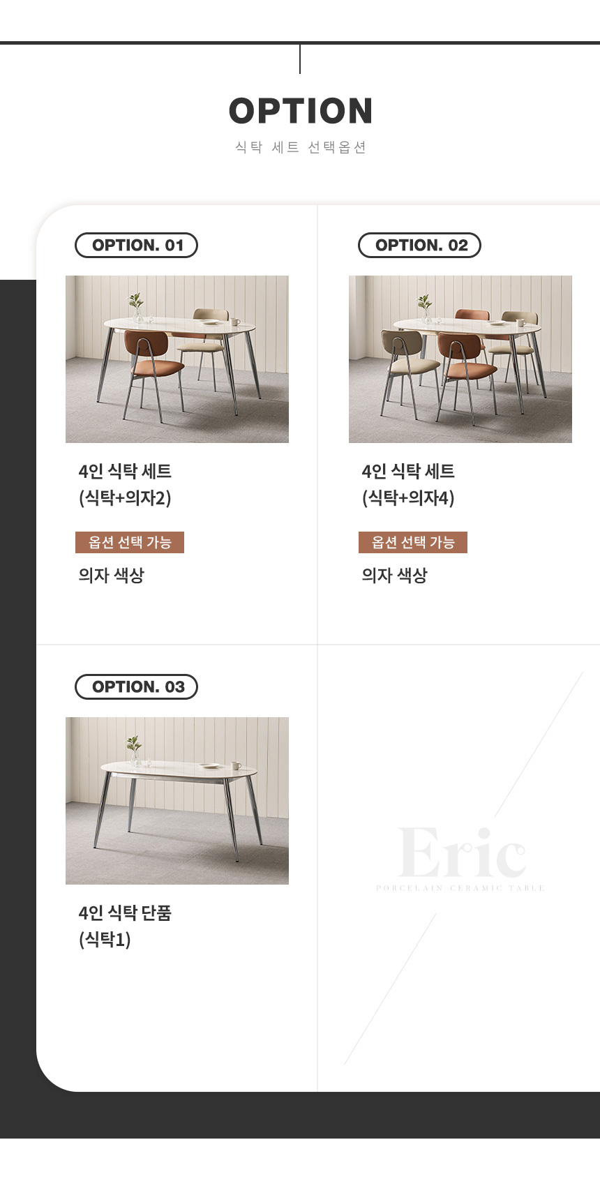 라로퍼니처 에릭 1500 유광 타원 포세린 통 세라믹 4인 식탁 세트 실버 프레임 상세 이미지 9