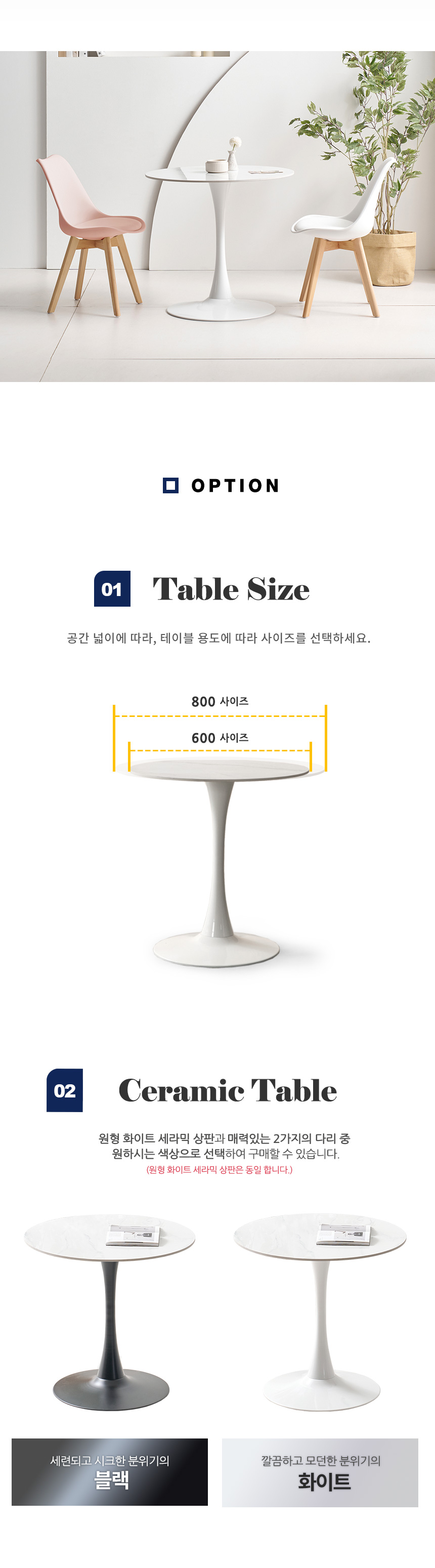 라로퍼니처 에버 600 800 유광 원형 포세린 세라믹 식탁 세트 상세 이미지 9