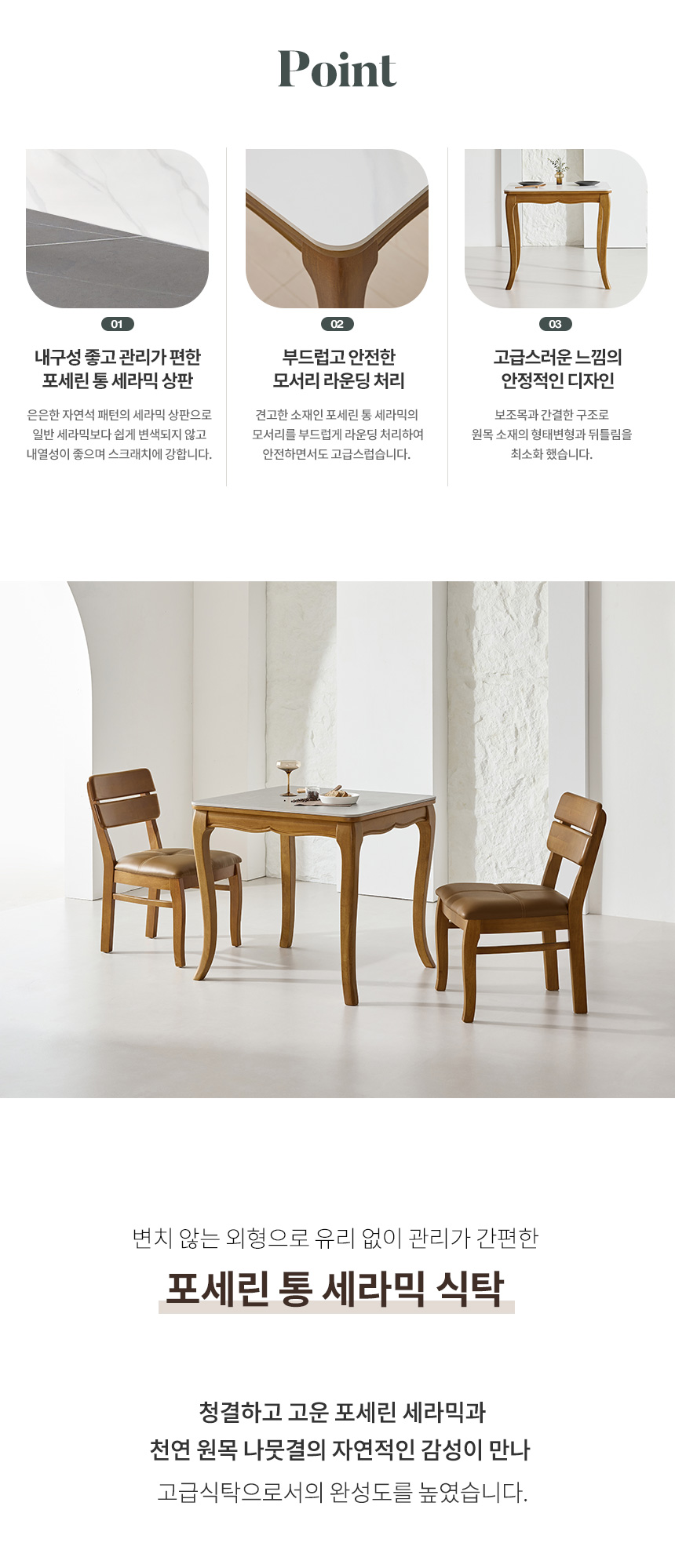 라로퍼니처 프렌치 800 포세린 통 세라믹 2인 원목 식탁 세트 상세 이미지 4