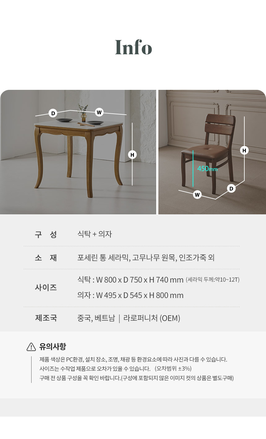라로퍼니처 프렌치 800 포세린 통 세라믹 2인 원목 식탁 세트 상세 이미지 10