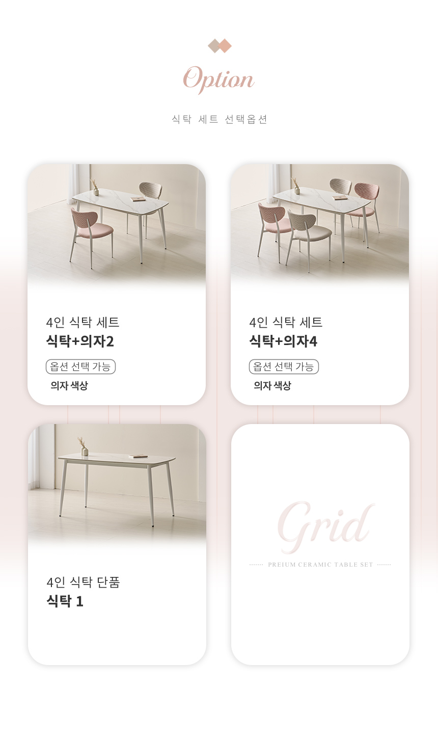라로퍼니처 그리드 24T 유광 1400 저소음 포세린 세라믹 4인 식탁 세트 상세 이미지 10