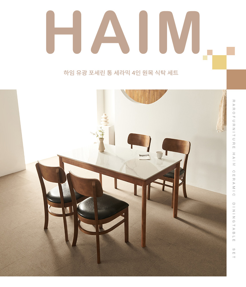 라로퍼니처 하임 1300 유광 포세린 통 세라믹 4인 식탁 세트 상세 이미지 3