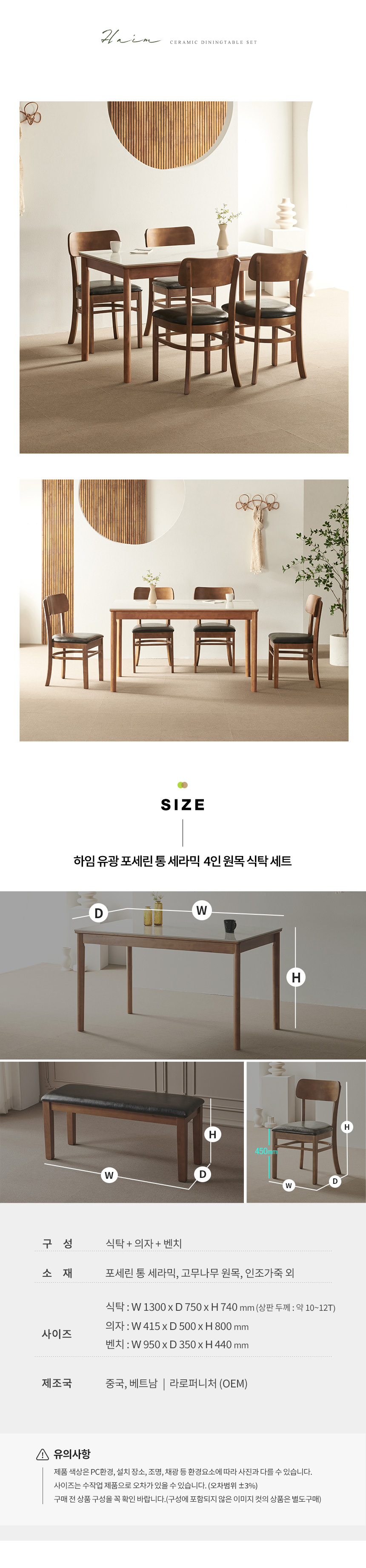 라로퍼니처 하임 1300 유광 포세린 통 세라믹 4인 식탁 세트 상세 이미지 10