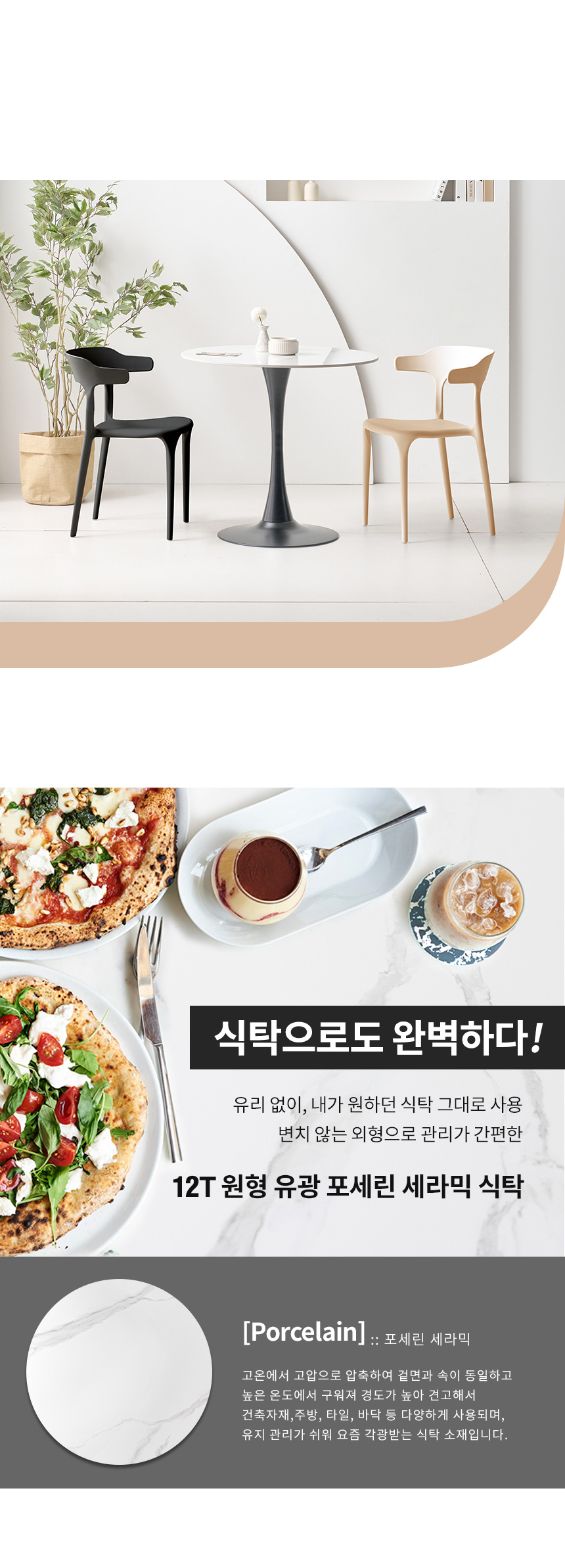 라로퍼니처 헤븐리 800 유광 원형 포세린 통 세라믹 식탁 세트 상세 이미지 5