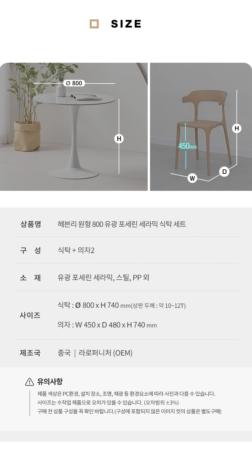 라로퍼니처 헤븐리 800 유광 원형 포세린 통 세라믹 식탁 세트 상세 이미지 12