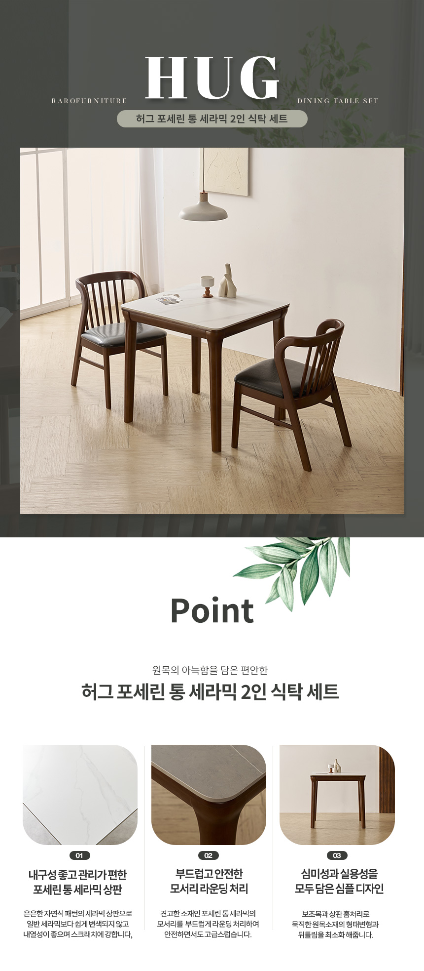 라로퍼니처 허그 800 포세린 통 세라믹 2인 식탁 세트 상세 이미지 3