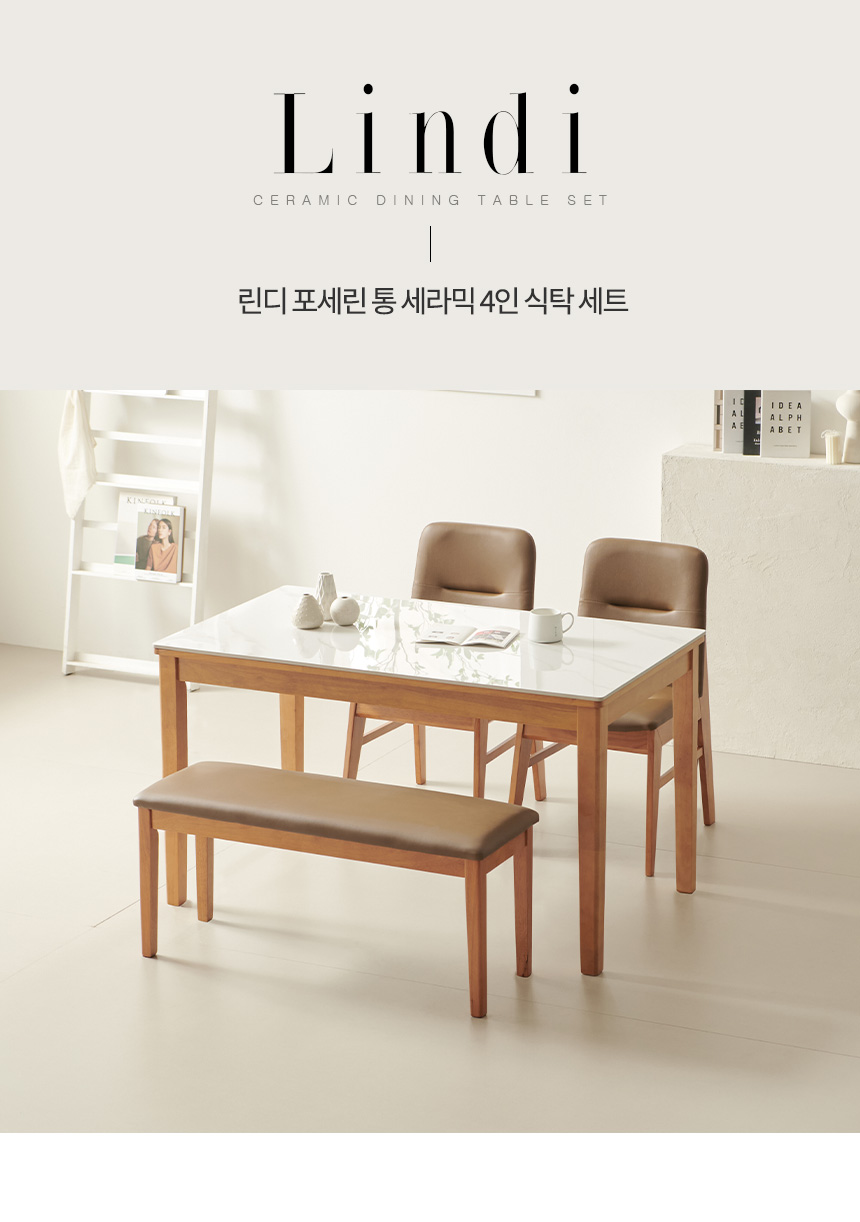 라로퍼니처 린디 1300 유광 포세린 통 세라믹 4인 식탁 세트