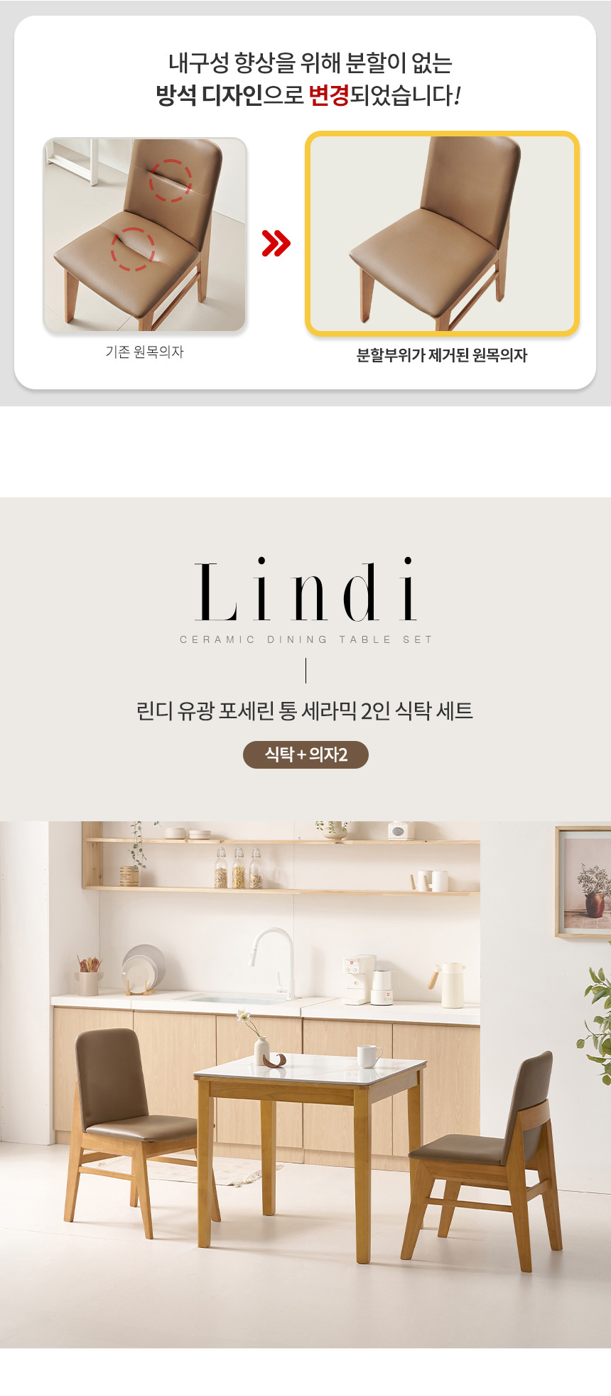 라로퍼니처 린디 800 유광 포세린 통 세라믹 2인 고무나무 원목 식탁 세트 상세 이미지 3